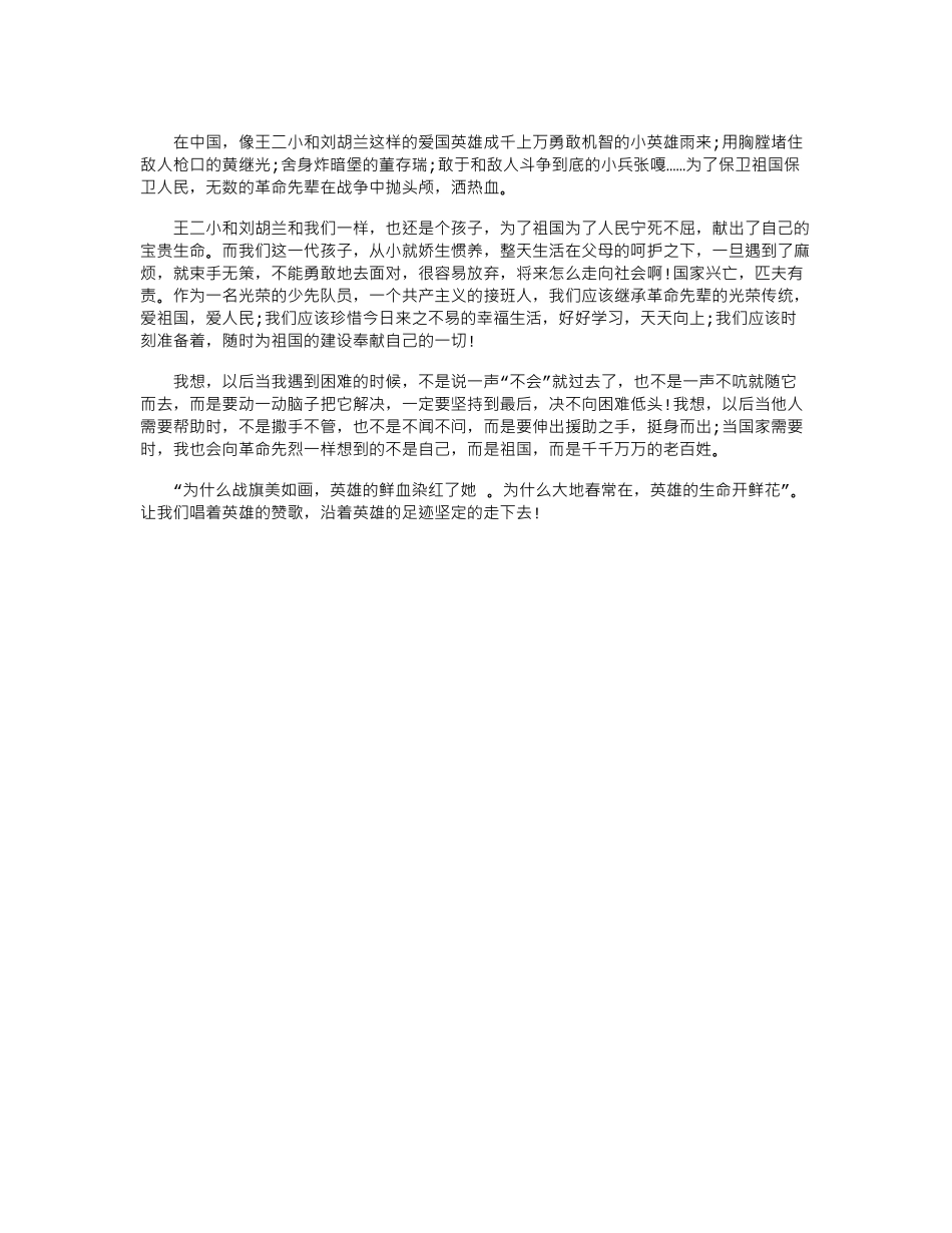 2024年开学第一课心得体会word版_第2页