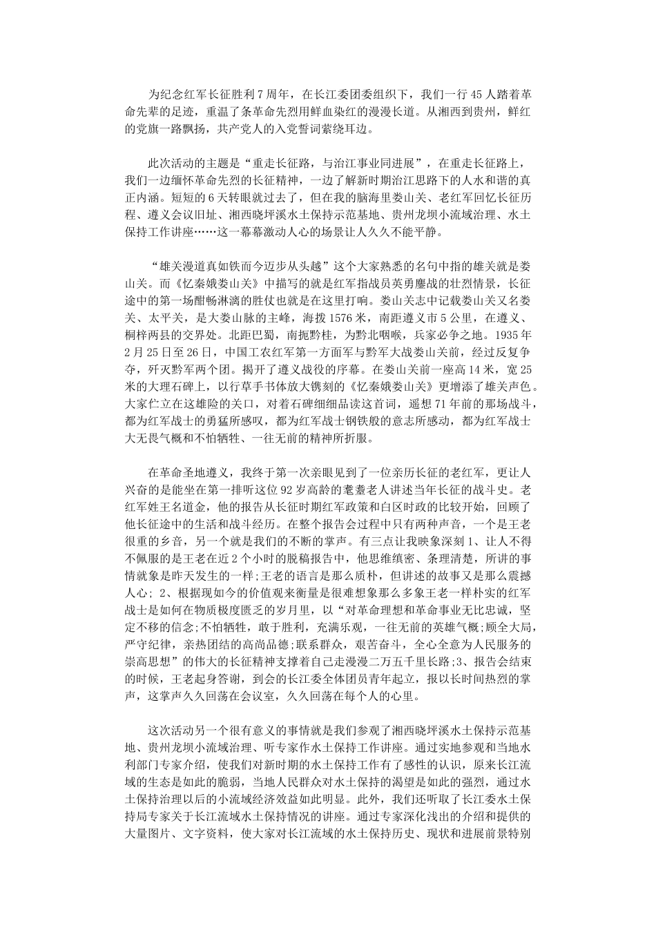 2024年开学第一课学习总结_第1页
