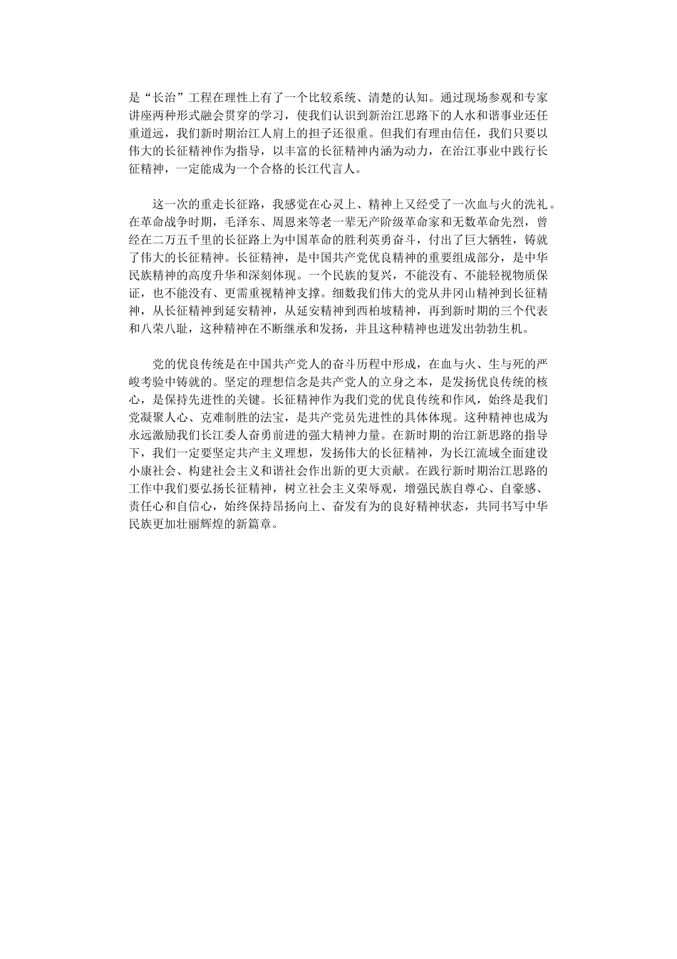 2024年开学第一课学习总结_第2页