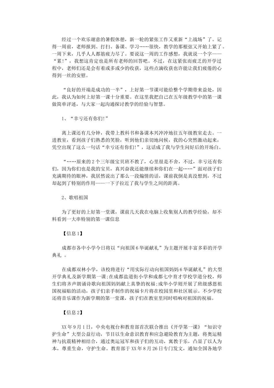 2024年开学第一课感言_第1页