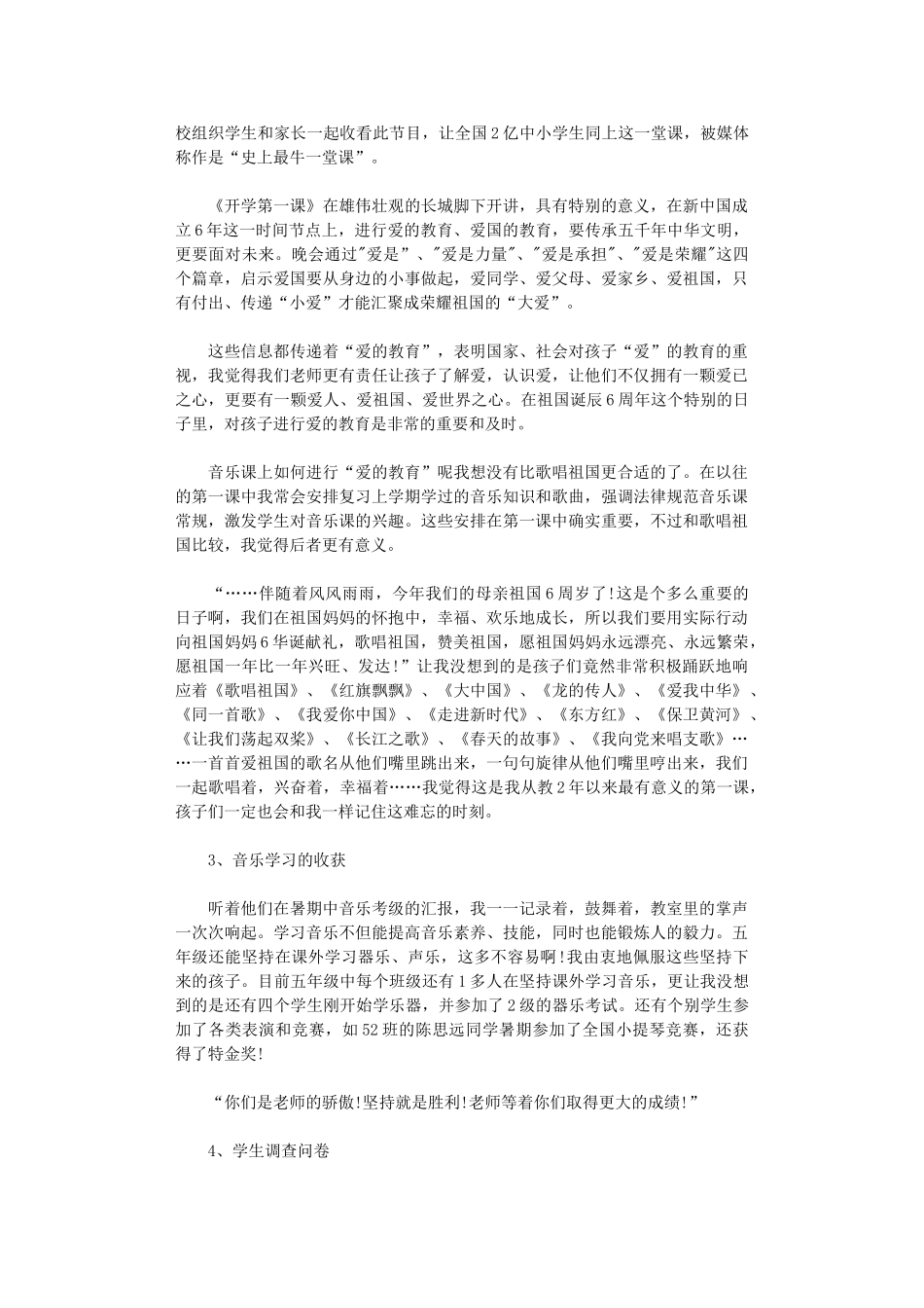 2024年开学第一课感言_第2页