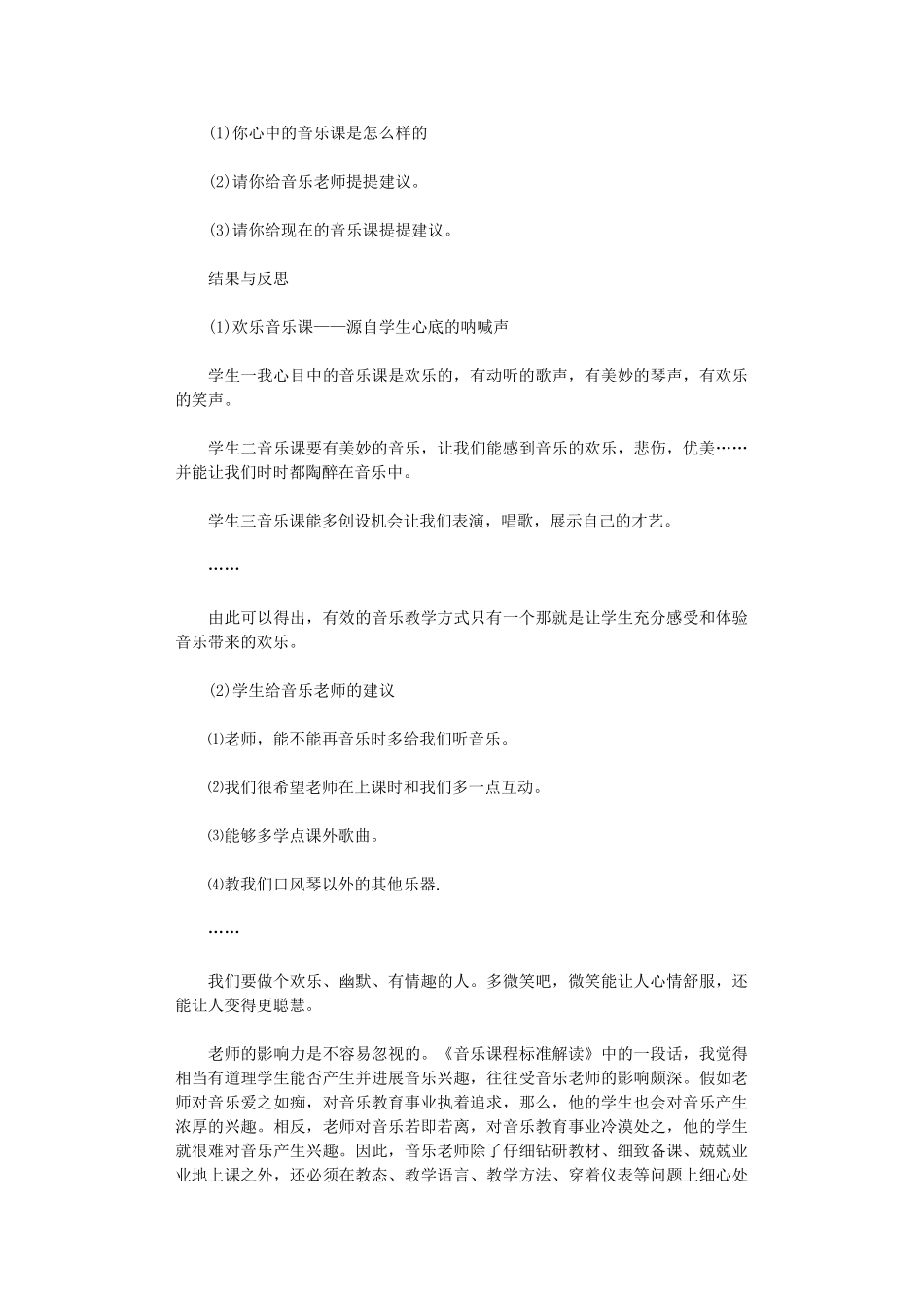 2024年开学第一课感言_第3页