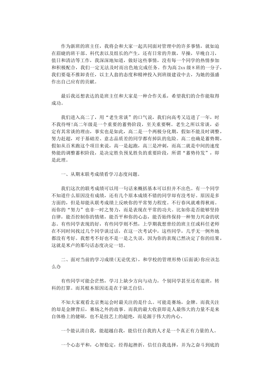 2024年开学第一课教师讲话_第3页