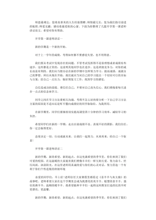 2024年开学第一课教师讲话