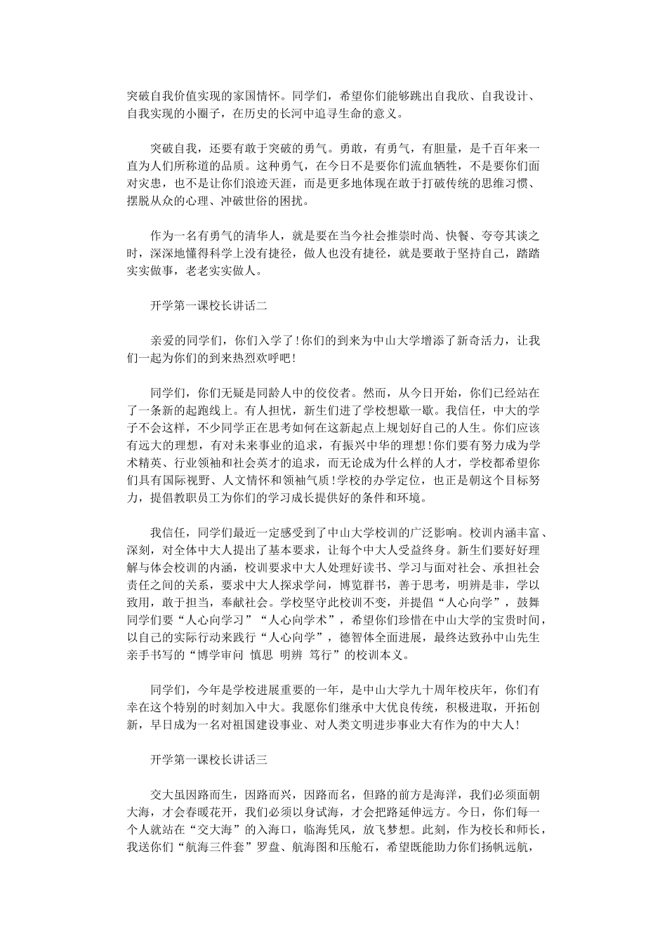 2024年开学第一课校长讲话_第2页