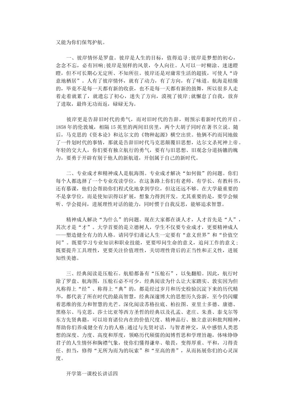 2024年开学第一课校长讲话_第3页