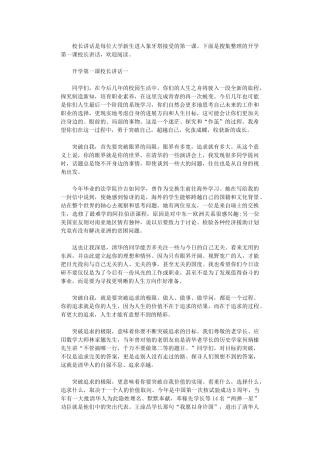 2024年开学第一课校长讲话