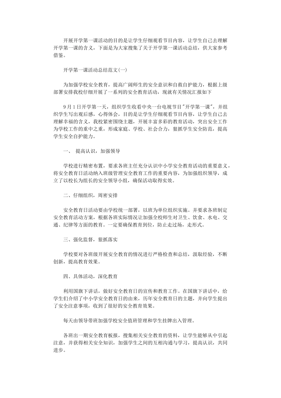 2024年开学第一课活动总结_第1页