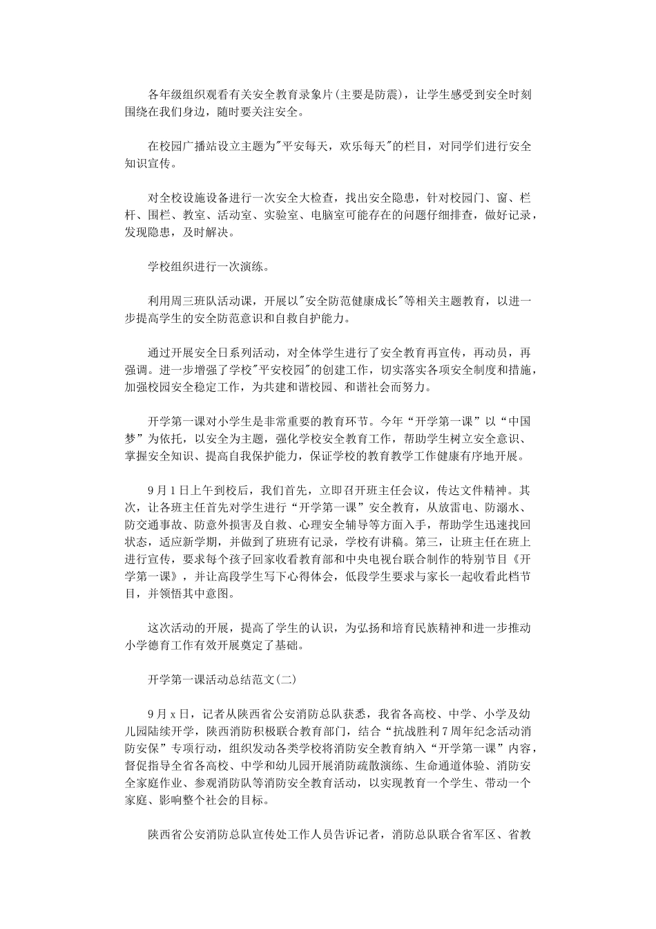 2024年开学第一课活动总结_第2页