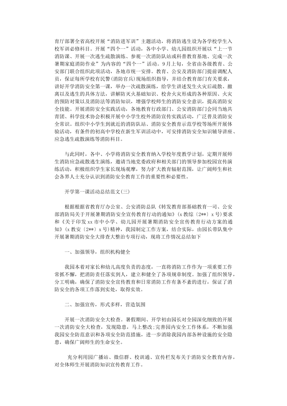 2024年开学第一课活动总结_第3页