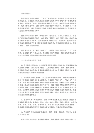 2024年开学第一课班主任发言稿范文