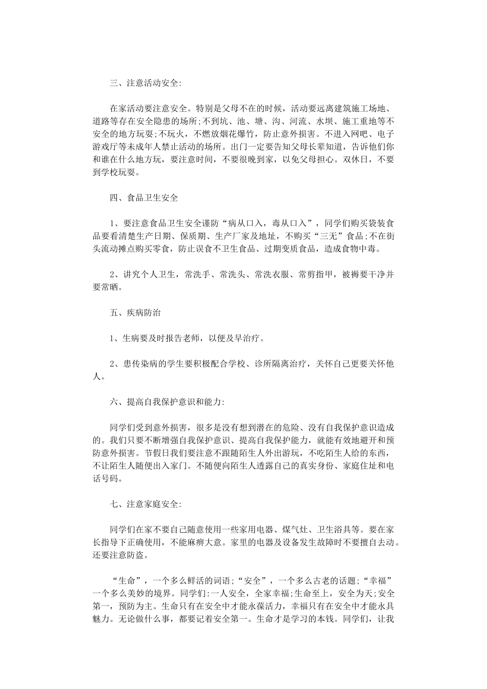 2024年开学第一课的演讲稿_第2页