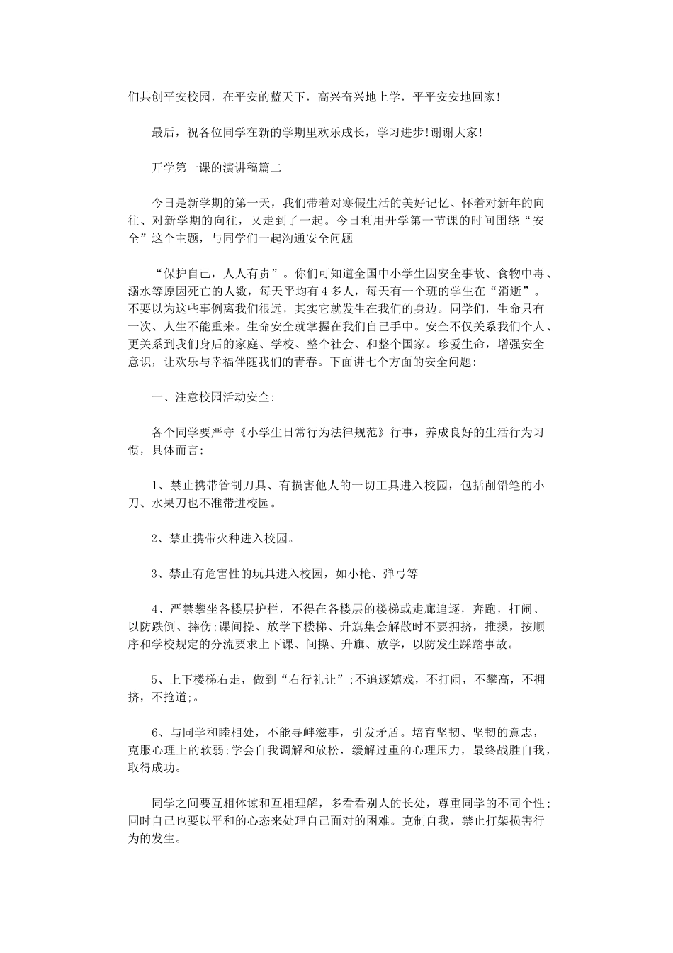 2024年开学第一课的演讲稿_第3页