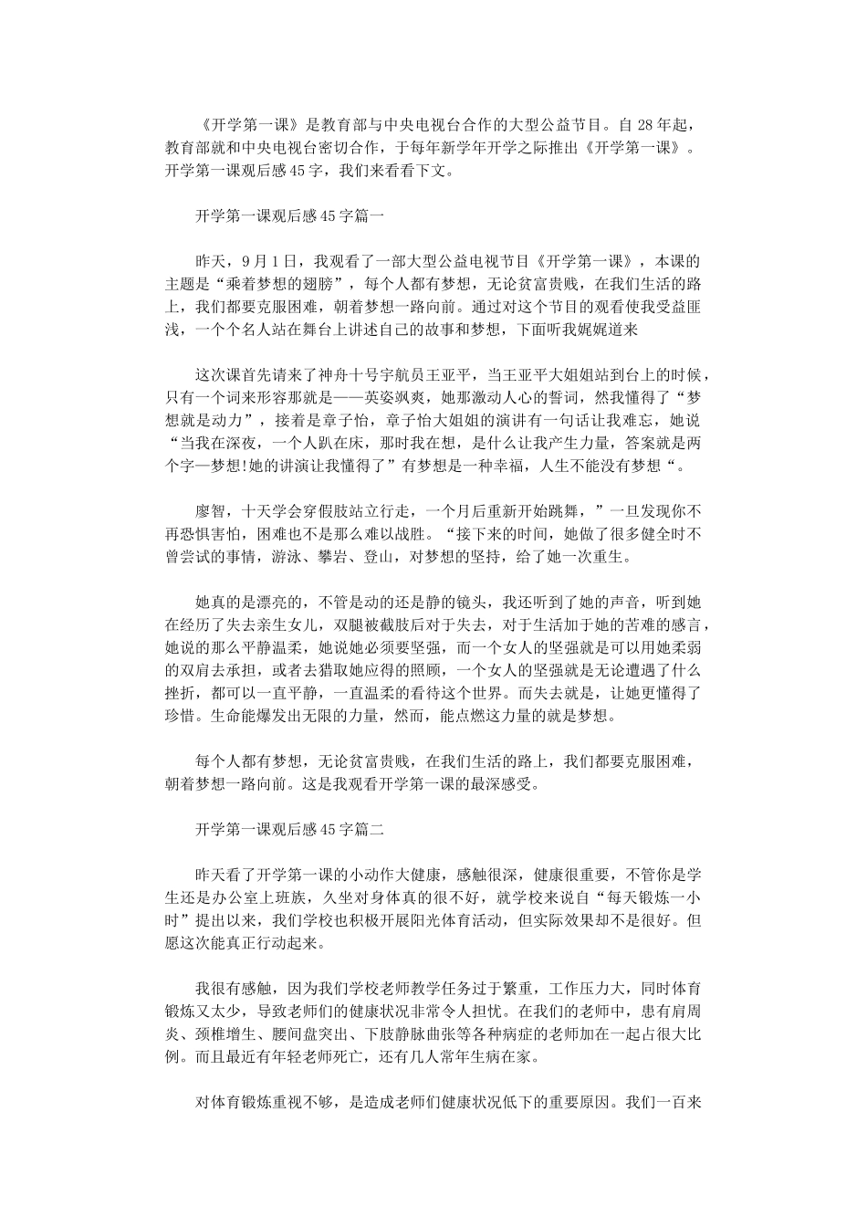 2024年开学第一课观后感450字_第1页