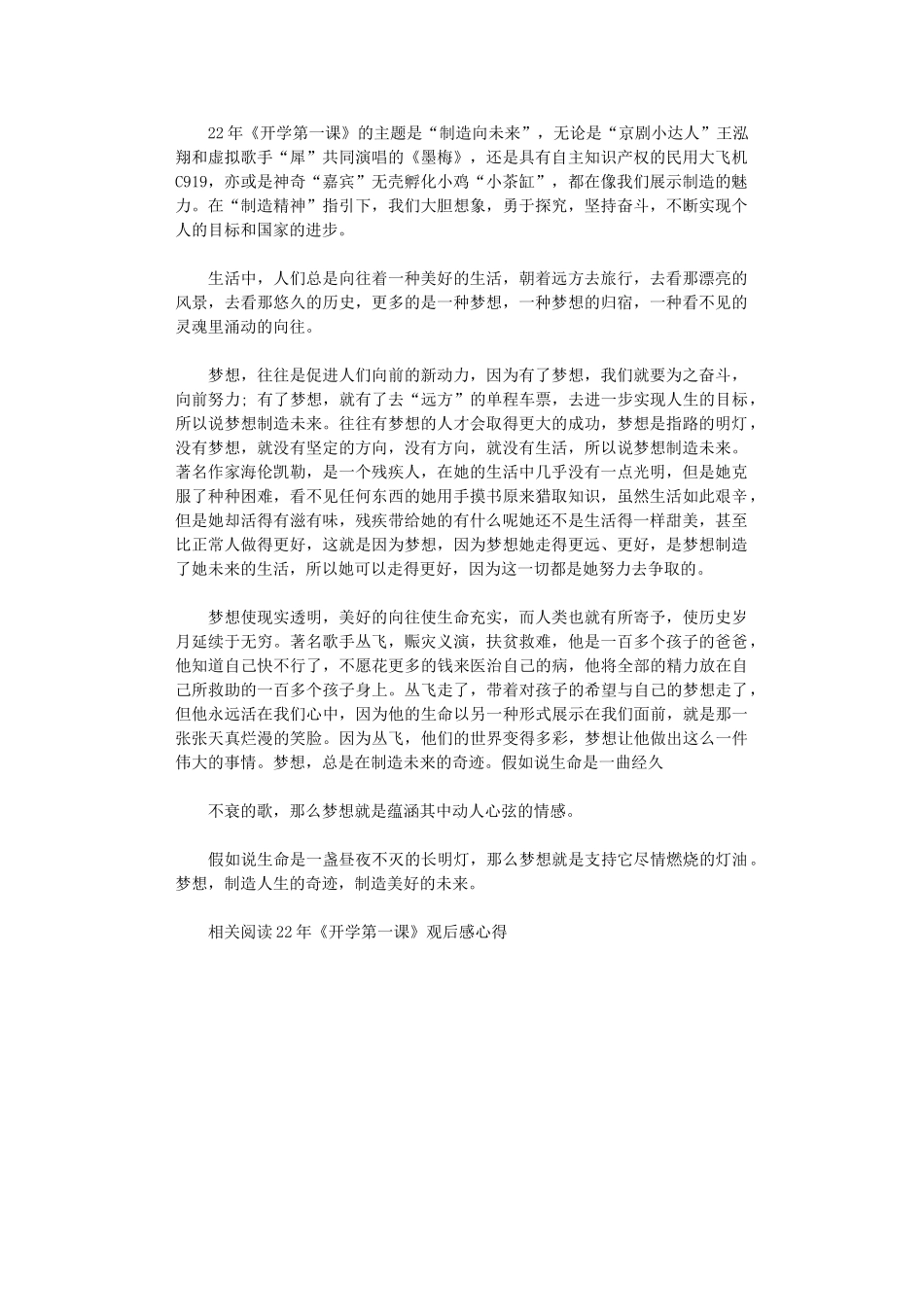 2024年开学第一课观后感800字_第1页