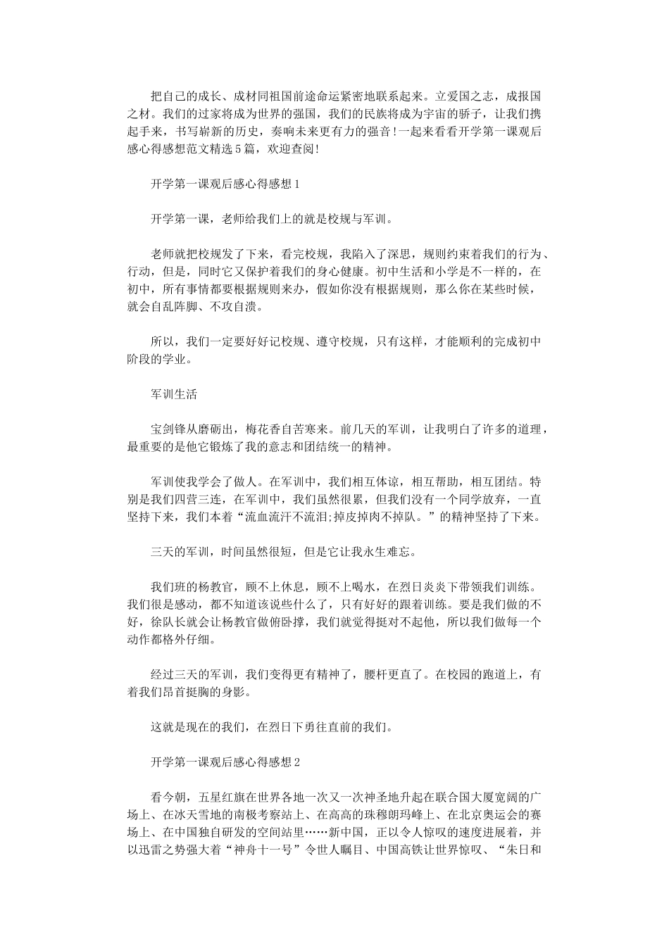 2024年开学第一课观后感心得感想范本2024_第1页