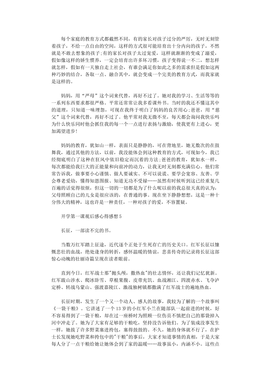 2024年开学第一课观后感心得感想范本2024_第3页