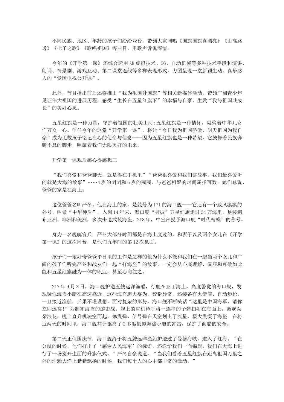 2024年开学第一课观后感心得感想例文_第2页