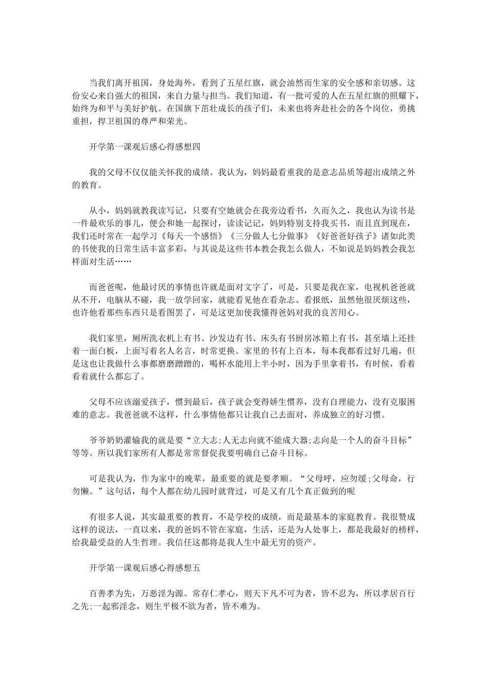 2024年开学第一课观后感心得感想例文_第3页