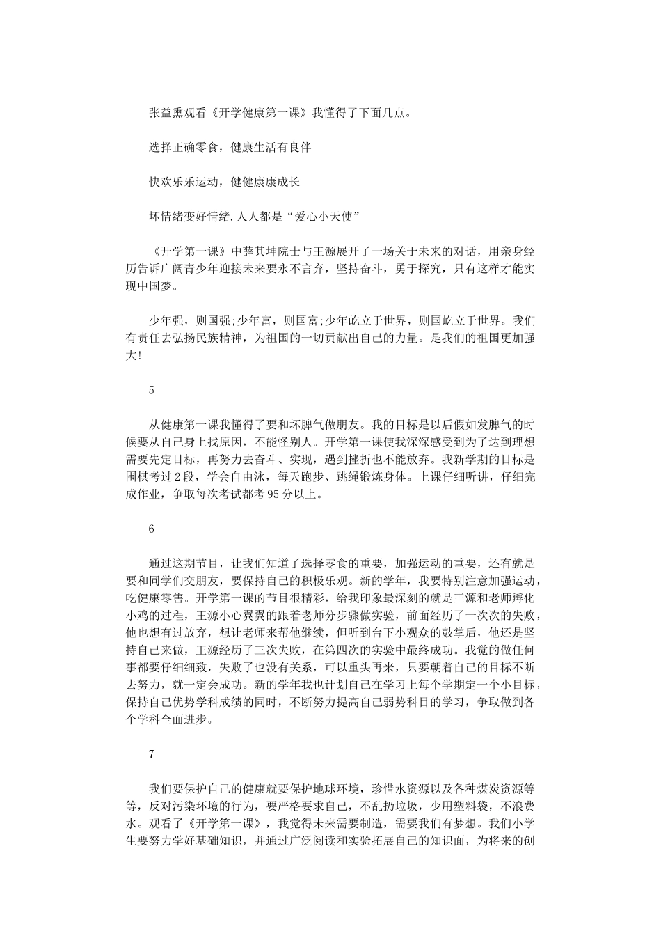 2024年开学第一课观后感范本大全【简短】_第2页