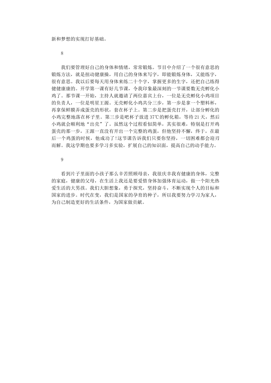 2024年开学第一课观后感范本大全【简短】_第3页