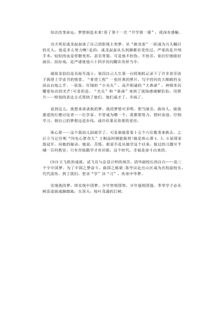 2024年开学第一课观后感：中国梦-我梦