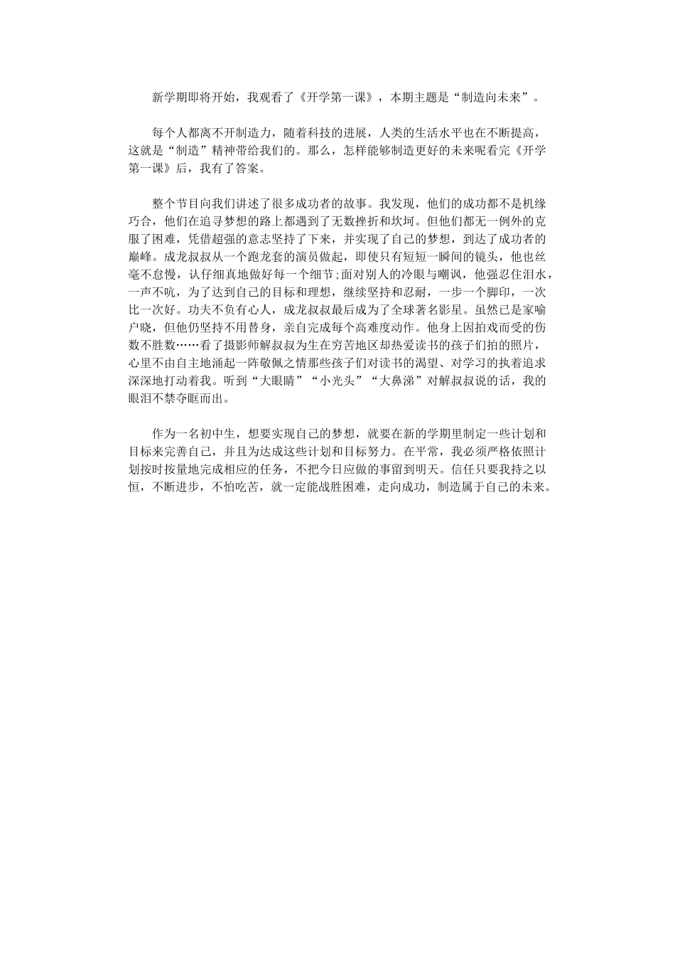 2024年开学第一课观后感：成功源自拼搏_第1页