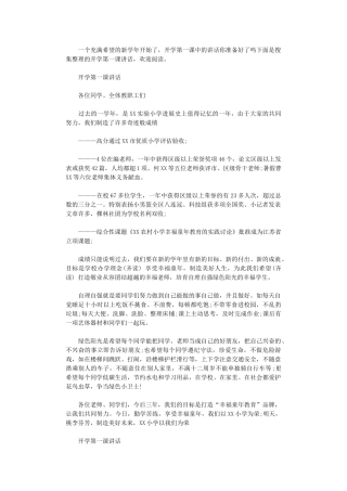 2024年开学第一课讲话
