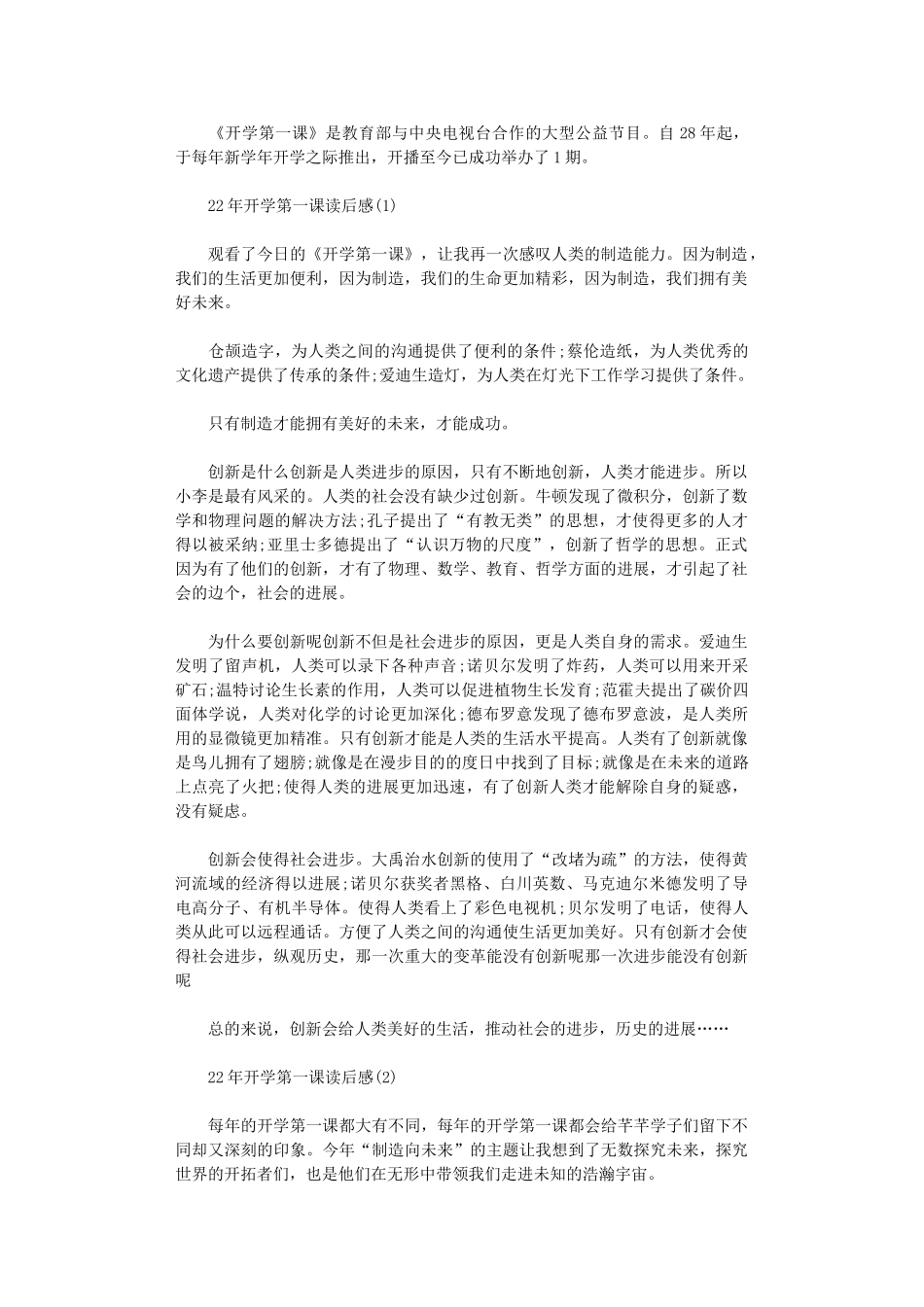 2024年开学第一课读后感_第1页