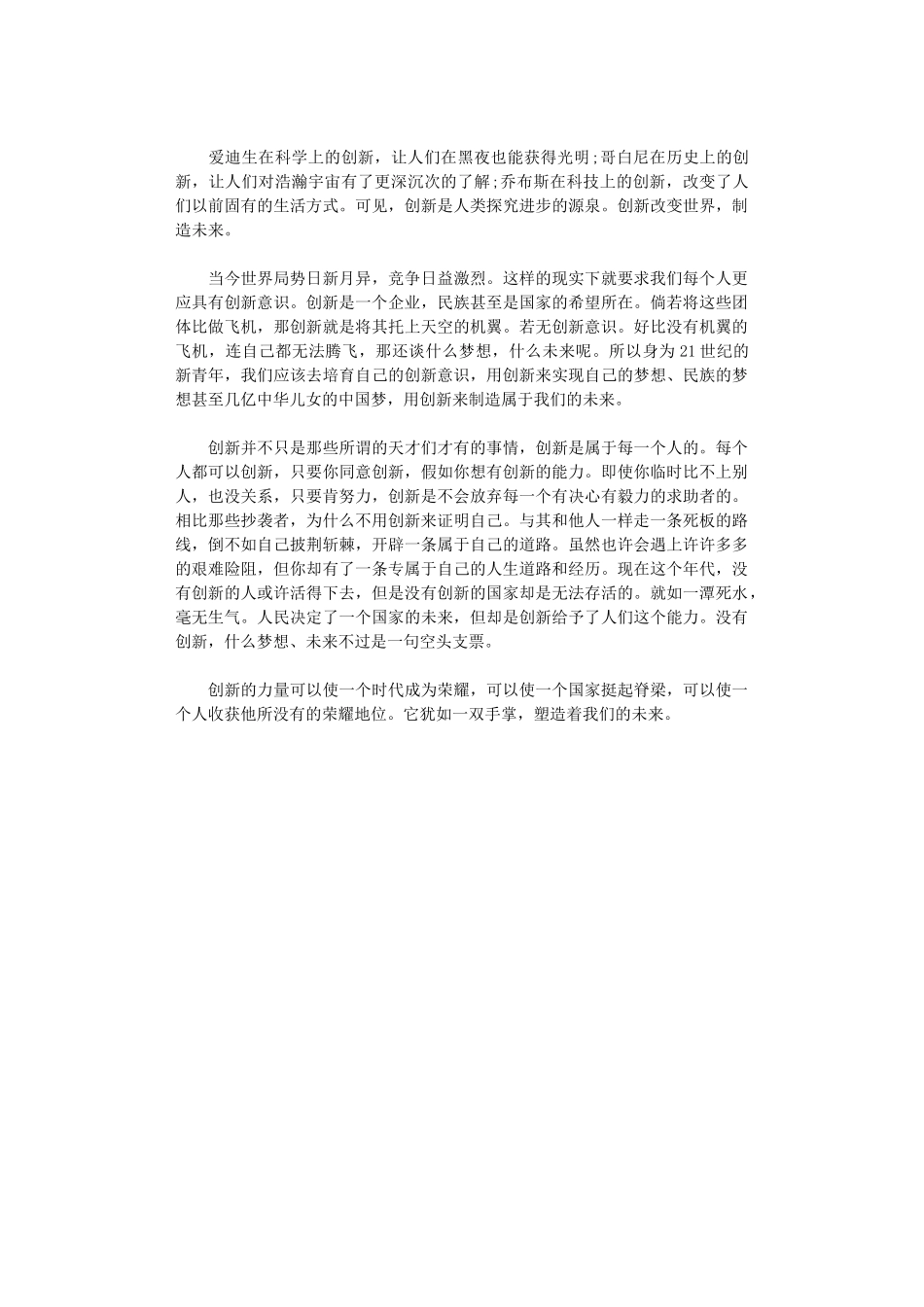 2024年开学第一课读后感_第2页