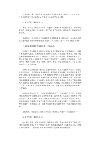 2024年开学第一课读后感