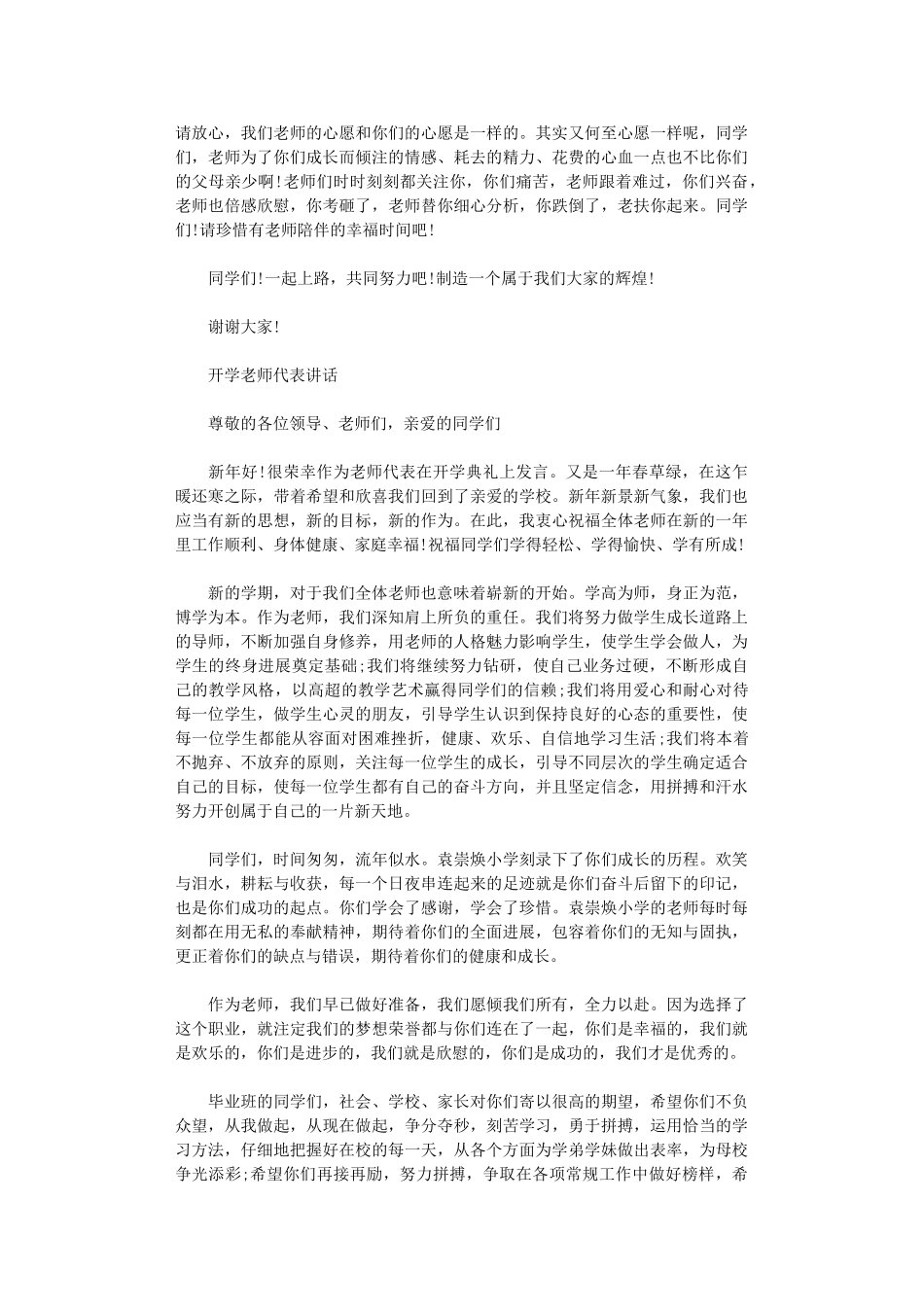 2024年开学老师代表讲话_第2页