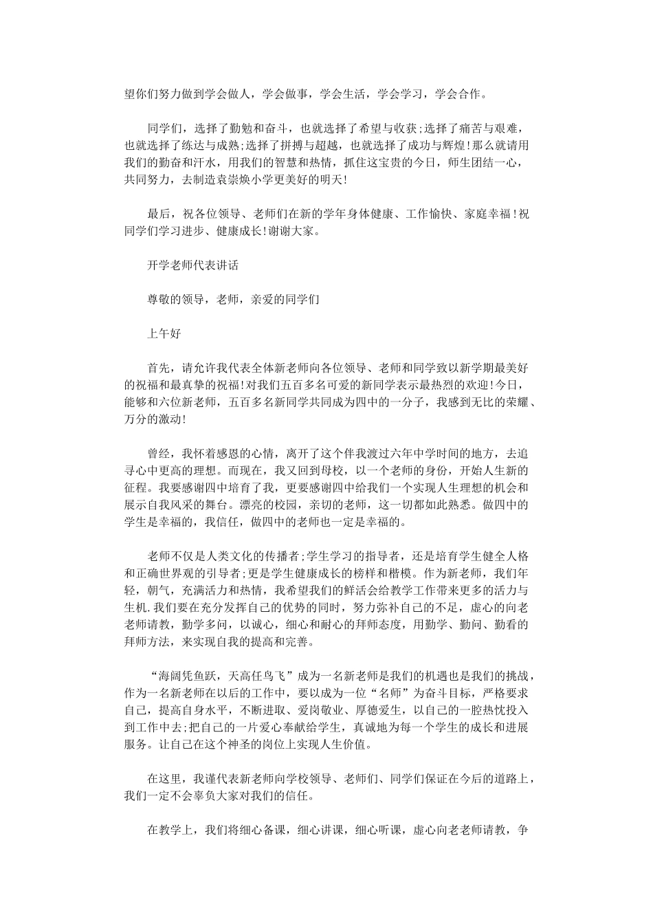 2024年开学老师代表讲话_第3页