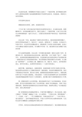 2024年开学老师代表讲话