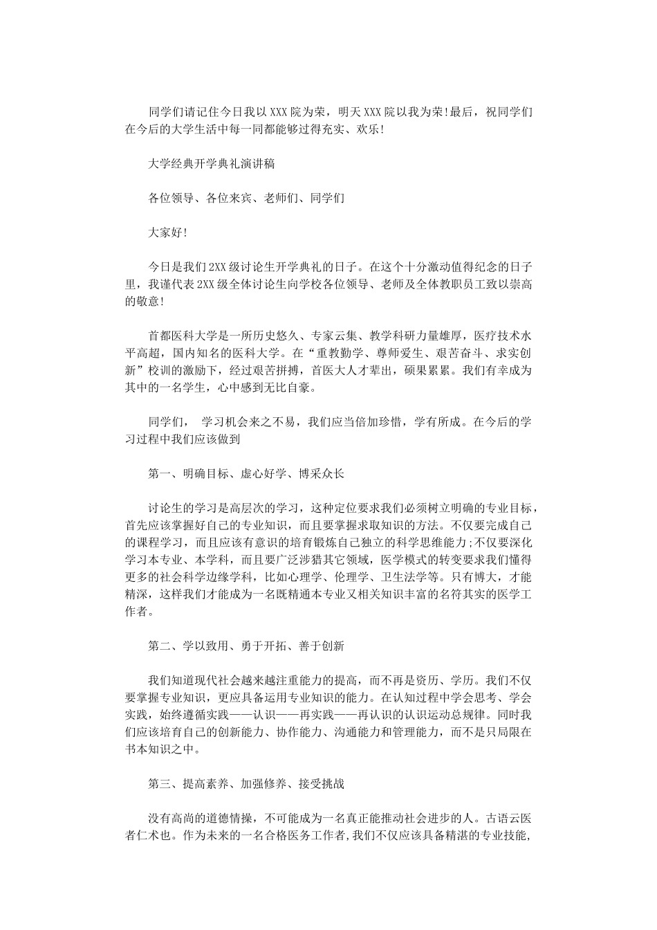 2024年开学经典精选演讲稿_第2页