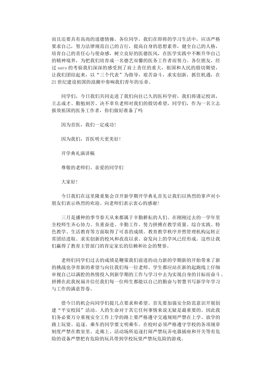 2024年开学经典精选演讲稿_第3页