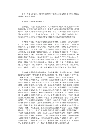2024年开学经典精选演讲稿