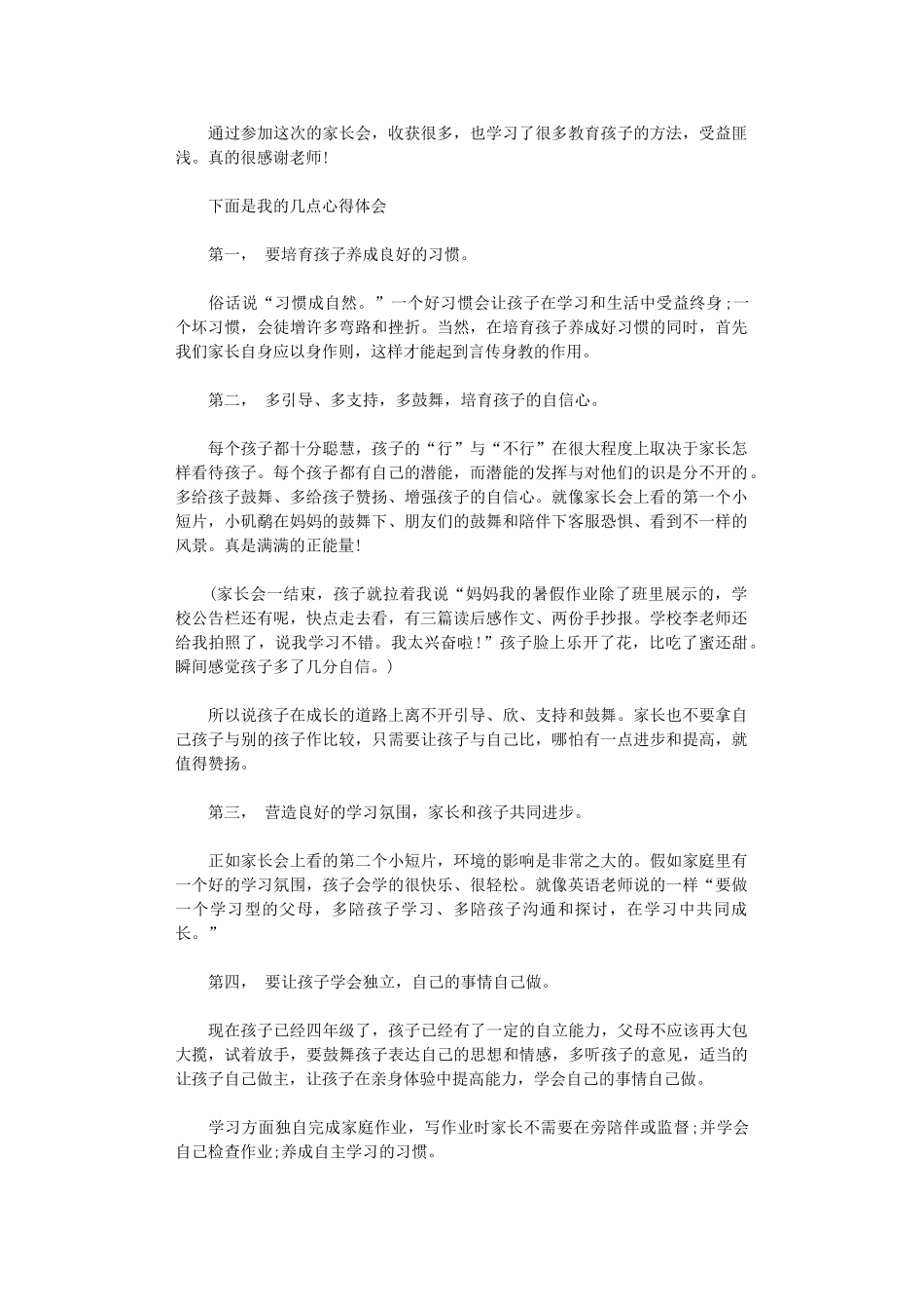 2024年开家长会后心得体会_第1页
