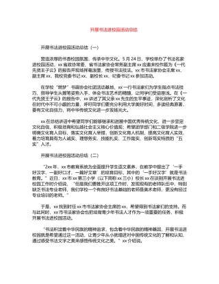 2024年开展书法进校园活动总结word版