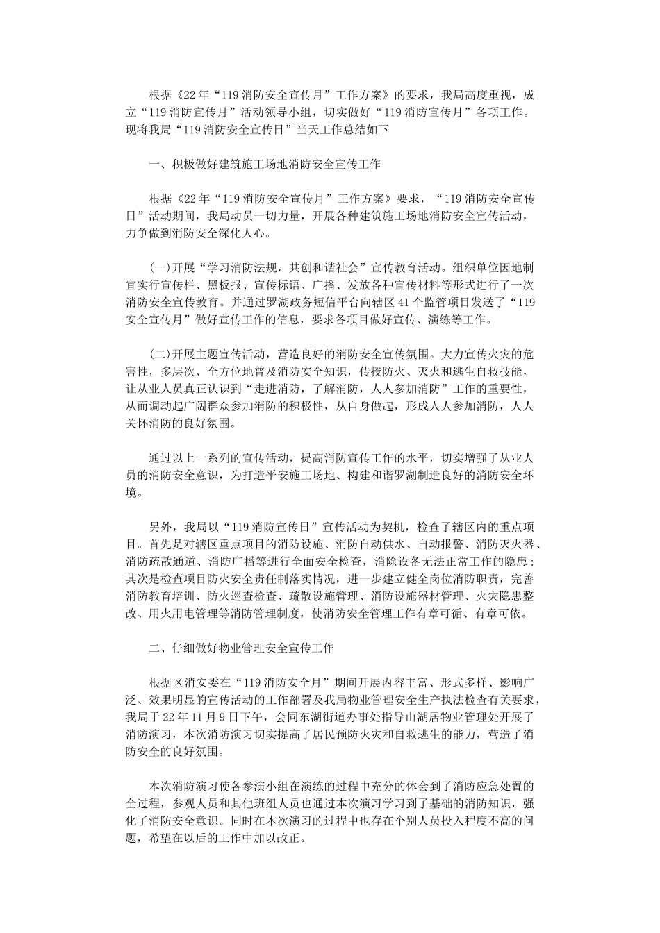 2024年开展119消防宣传日活动总结_第1页