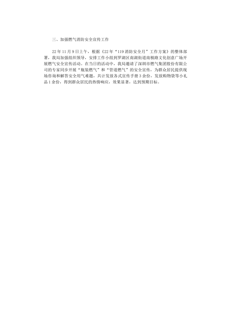 2024年开展119消防宣传日活动总结_第2页