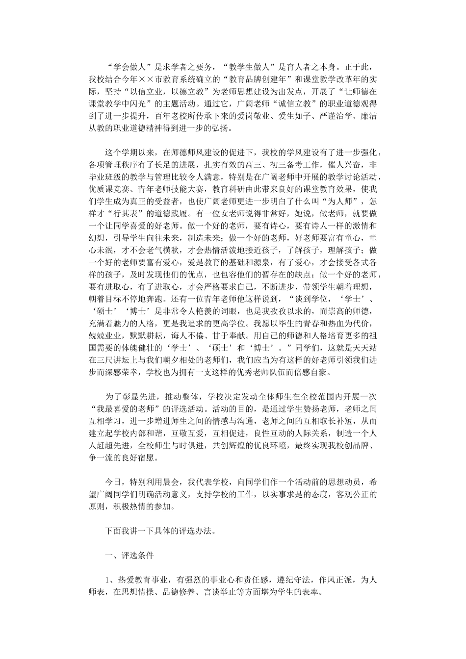 2024年开展“我最喜爱的老师”活动动员_第1页