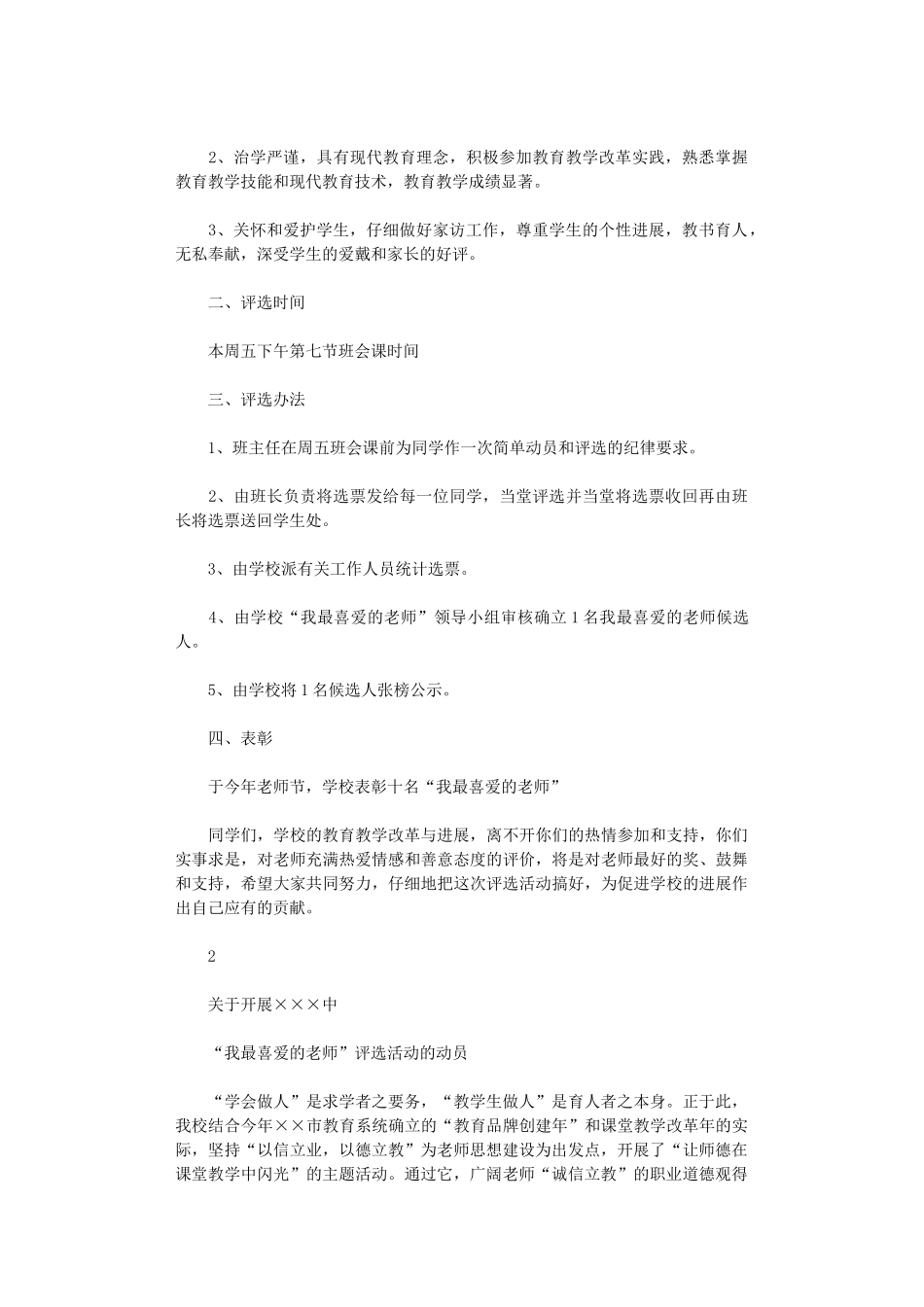 2024年开展“我最喜爱的老师”活动动员_第2页