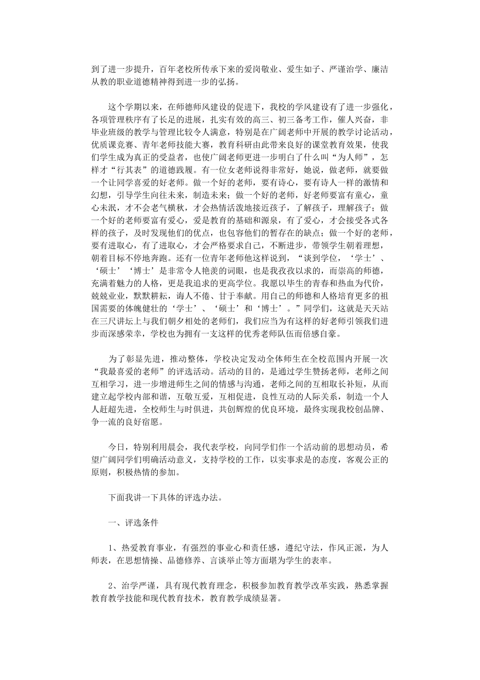 2024年开展“我最喜爱的老师”活动动员_第3页