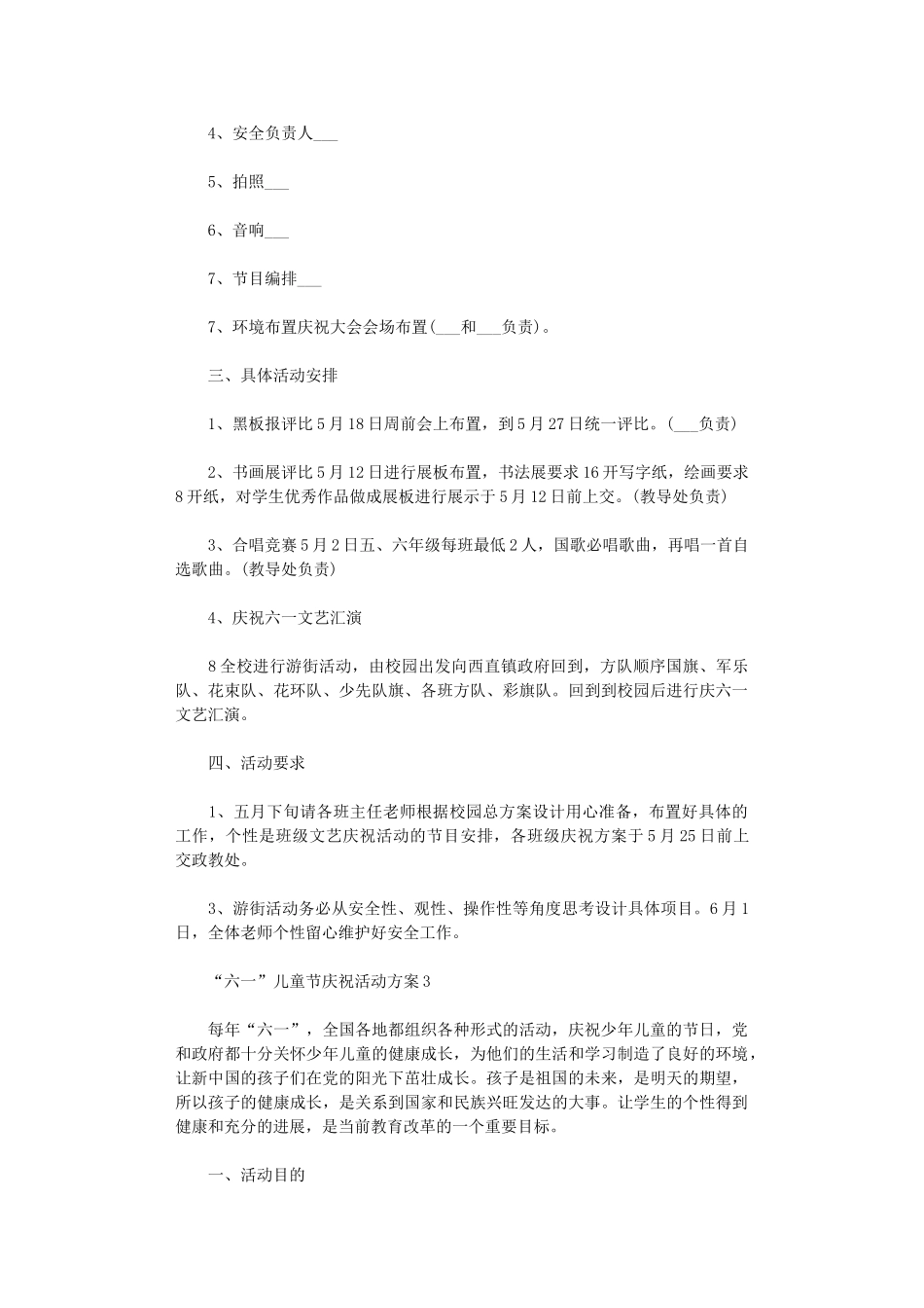 2024年开展“六一”儿童节庆祝活动方案2024_第3页