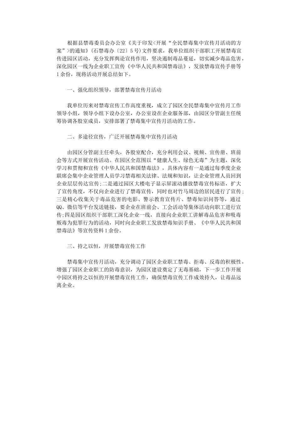 2024年开展全民禁毒集中宣传月活动总结_第1页