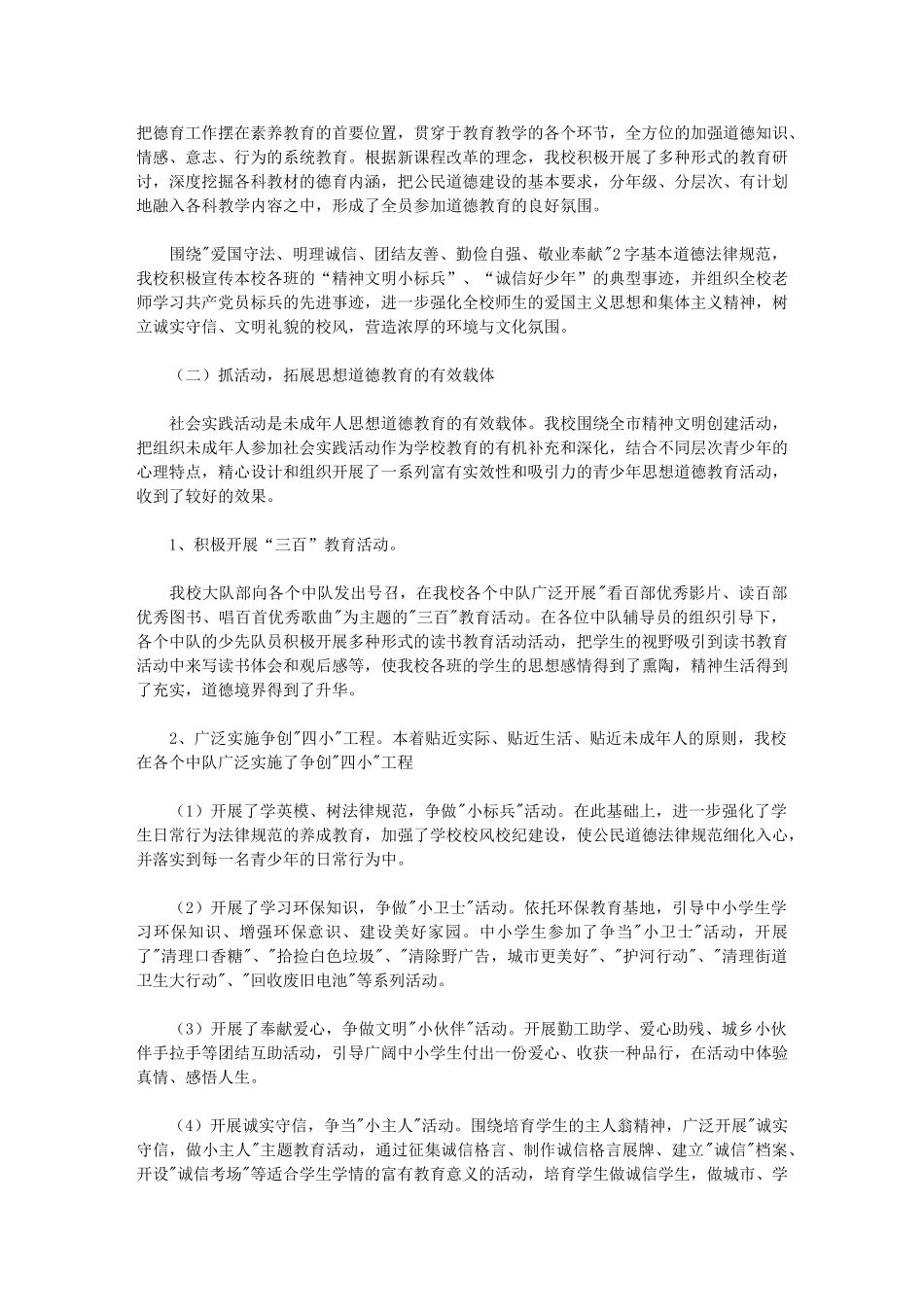 2024年开展公民道德建设活动的总结素材整理大全_第3页