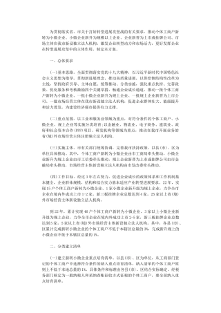 2024年开展企业成长促进行动实施方案
