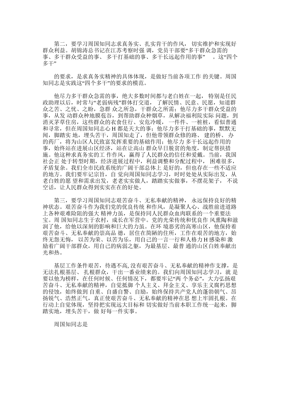 2024年开展向周国知同志学习动员大会上讲话_第2页