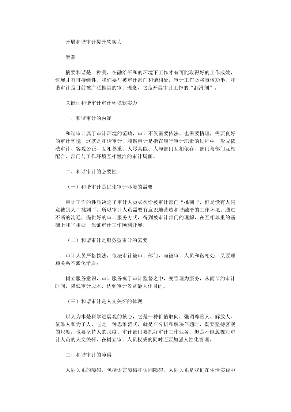 2024年开展和谐审计提升软实力_第1页